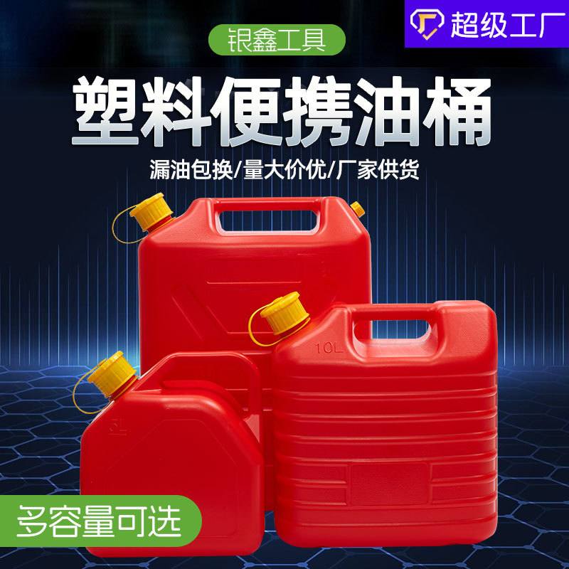 银鑫新款HPDE内置油管汽油包装桶塑料便携式汽油桶塑料桶现货批发