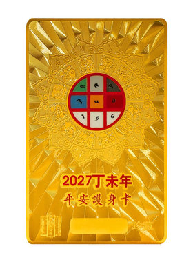 2027羊年十二生肖金卡