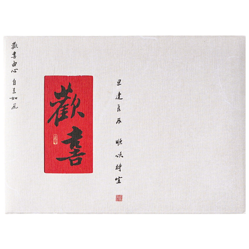 欢喜如愿中国风文艺信封贺卡