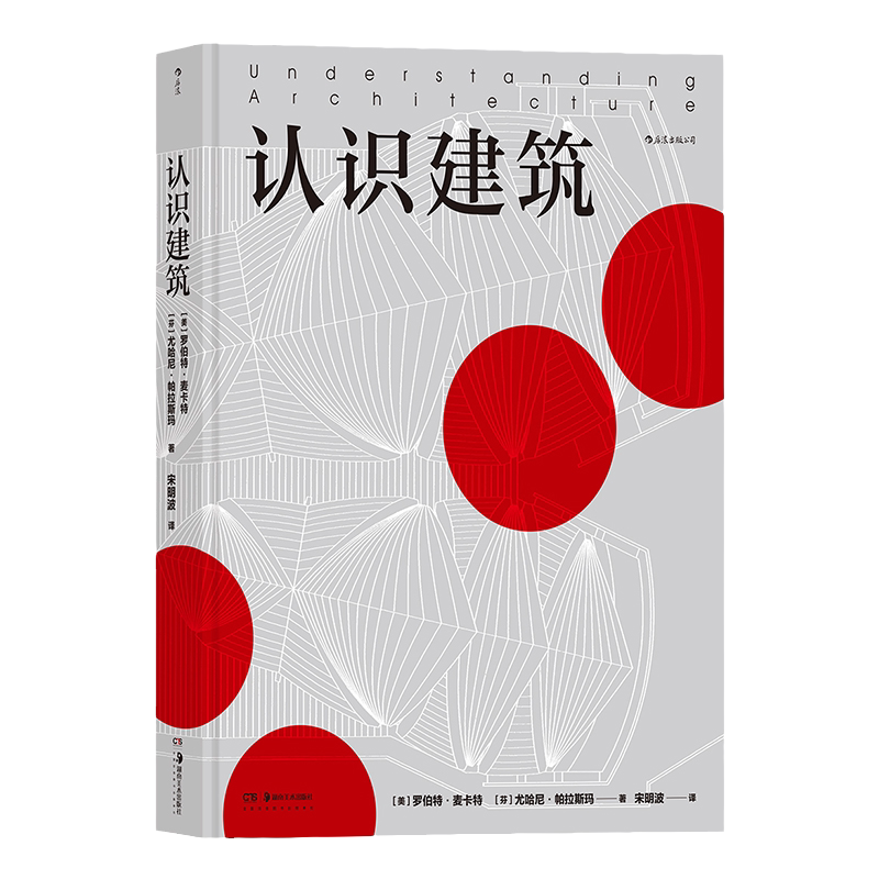 后浪正版认识建筑纵览全球72