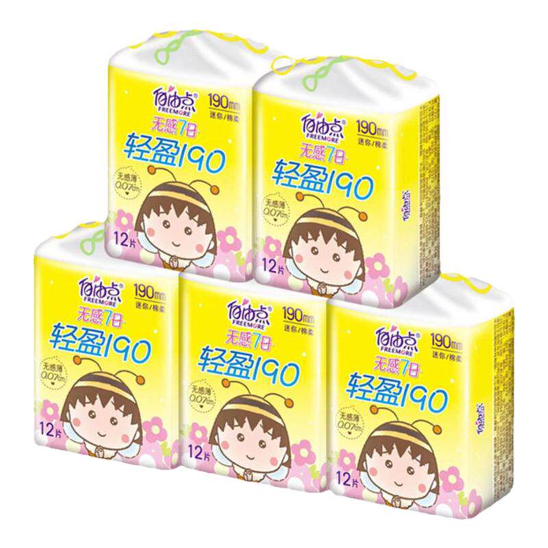自由点迷你卫生巾棉超薄日带护翼