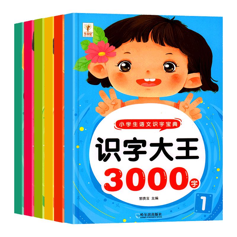 识字大王3000字全套识字书幼儿认字学前识字1000字神器卡片幼儿园儿童大班升学前班幼小衔接教材启蒙看图认字书幼儿2000象形识字