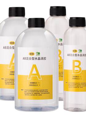 【源头工厂】环氧树脂水晶滴胶AB