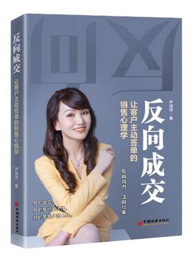 反向销售心理学尹淑琼
