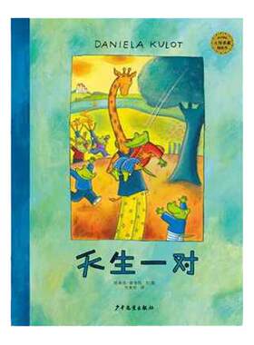 当当网天生一对麦田精选大师绘本1到3岁0-2-4-6岁幼儿园小中大班阅读亲子睡前图画故事书宝宝幼儿早教启蒙认知儿童成长书籍