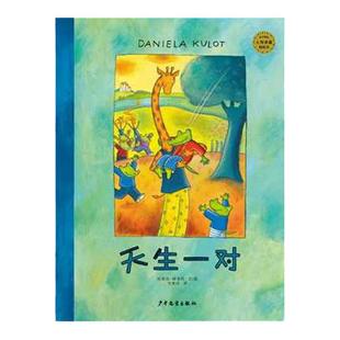 当当网天生一对麦田精选大师绘本1到3岁0-2-4-6岁幼儿园小中大班阅读亲子睡前图画故事书宝宝幼儿早教启蒙认知儿童成长书籍