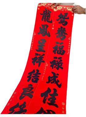 结婚对联防水撕不破全背胶易清理