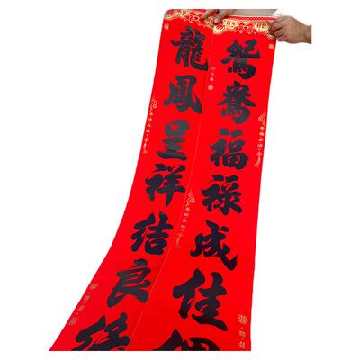 结婚对联防水撕不破全背胶易清理