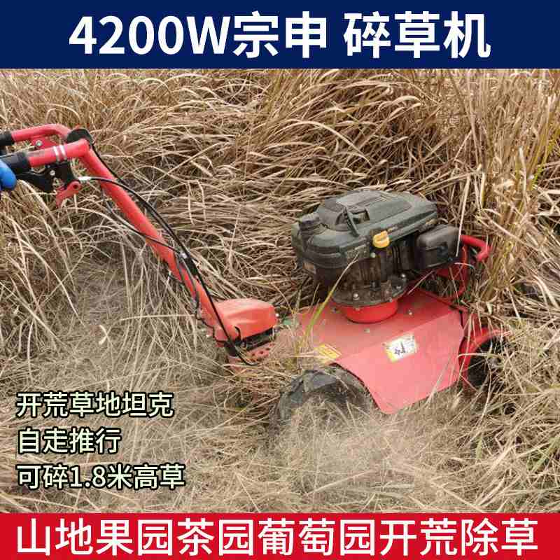 户外汽油开荒自走割草机草坪便携剪草机果园田野小坦克碎草机神器