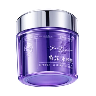 第六代紫苏清洁泥膜去黑头粉刺闭口收缩毛孔深层清洁面部涂抹面膜