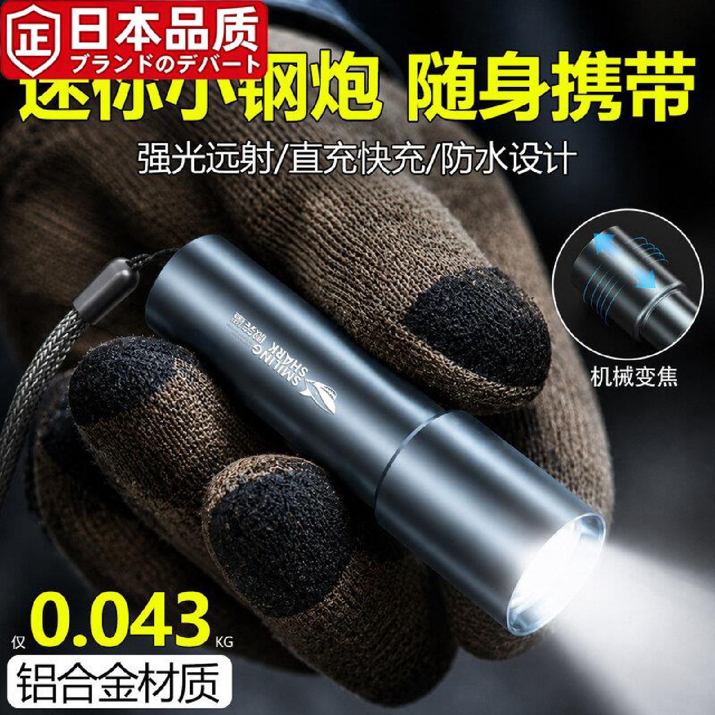 日本进口迷你手电筒户外强光小型便携超亮远射长续航耐用可充电款