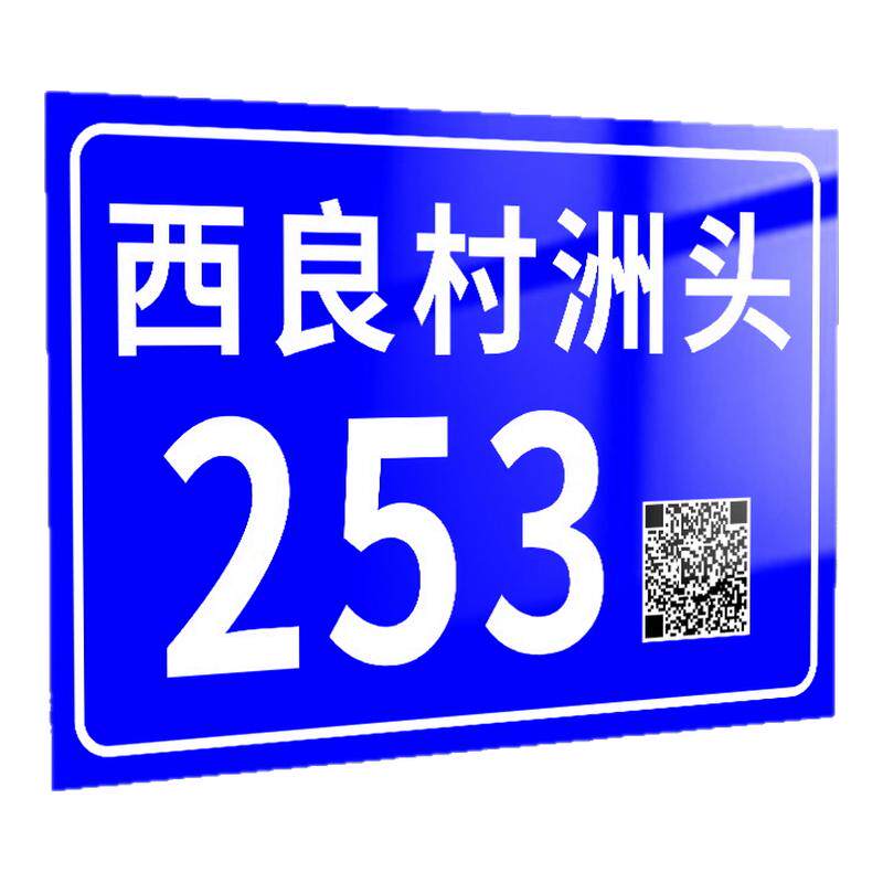门牌号定制号码牌家用铝板反光户外门牌定做入户门小区单元楼店铺商铺数字二维码门号牌商用招牌不锈钢广告牌
