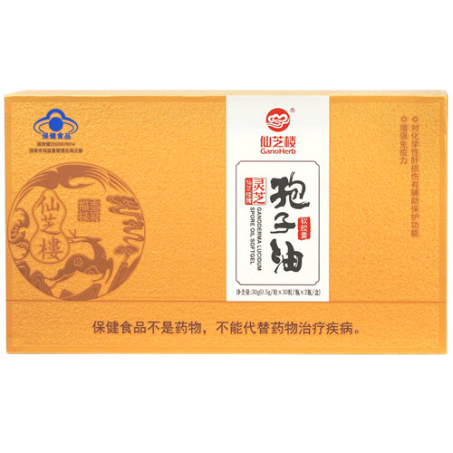 高三萜】仙芝楼灵芝孢子油软胶囊60粒装官方旗舰店非灵芝孢子粉