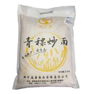 青藏部落青海西藏石磨黑青稞炒面糌粑粉全麦面熟粉粗粮杂粮面5斤