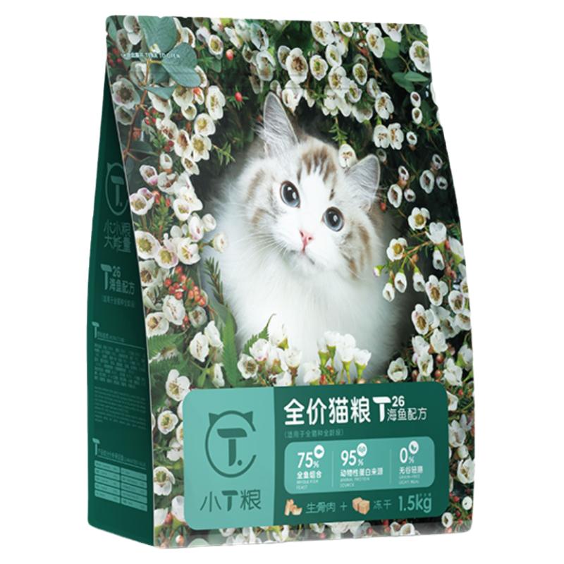 猫粮全阶段冻干生骨肉小T