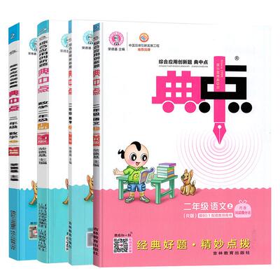 2026春典中点二年级上册语文数学