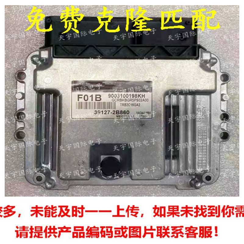 适用于现代电脑板ECU 39127-2B860 F01B MEG17.9.12 39127 2B860,汽车零部件/养护/美容/维保,波箱电脑,淘宝优惠券,粉丝福利购,淘宝优惠卷