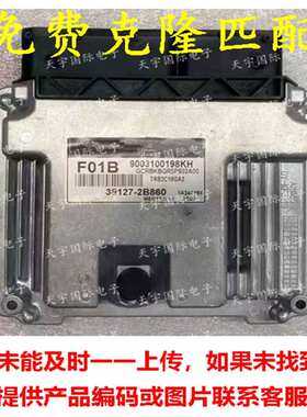 适用于现代电脑板ECU 39127-2B860 F01B MEG17.9.12 39127 2B860
