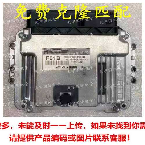 适用于现代电脑板ECU 39127-2B860 F01B MEG17.9.12 39127 2B860