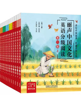 丽声中国文化英语分级阅读全套外研社正版小学启蒙进阶读物中华传统民俗神话成语双语绘本4-12岁少儿课外拓展有声点读新课标配套