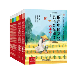 丽声中国文化英语分级阅读全套外研社正版小学启蒙进阶读物中华传统民俗神话成语双语绘本4-12岁少儿课外拓展有声点读新课标配套