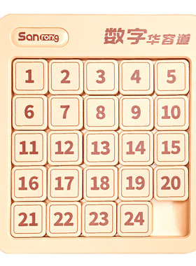 磁力数字华容道小学生4x4阶5x5阶
