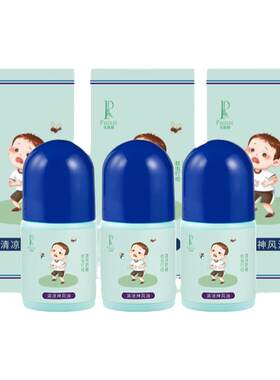 现货贝缔雅防蚊走珠液30ml
