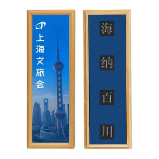 上海伴手礼文创茶礼上海礼物实用商务会议礼品答谢客户活字茶定制