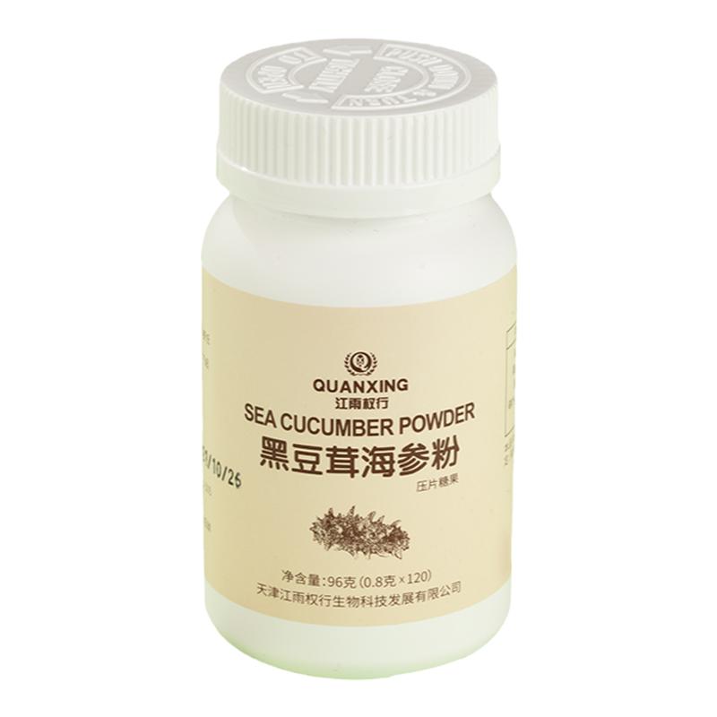 权建权新态黑豆茸海参粉压片糖果官方旗舰店产品120粒/瓶