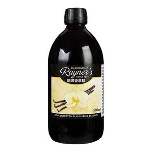 瑞娜香草精500ml英国原装进口香草荚油 食用面包蛋糕增香烘焙原料