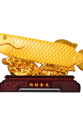 聚善缘招财金龙鱼摆件乔迁开业礼