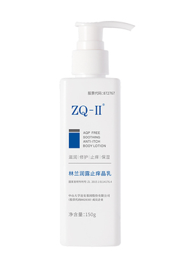 ZQ-II林兰润露止痒晶乳舒缓止痒