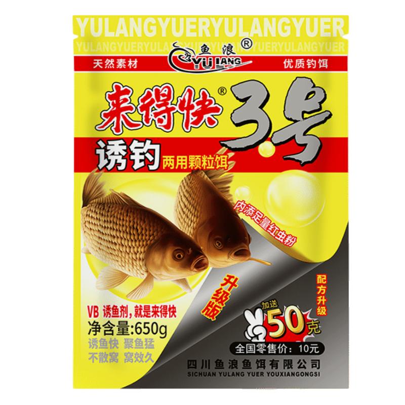 魚浪來得快3號窩料5號黃尾顆粒1246#餌料野釣打窩鯽鯉草羅非魚食