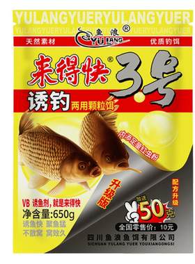 鱼浪来得快3号窝料黄尾饵料颗粒