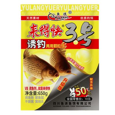 鱼浪来得快3号窝料黄尾饵料颗粒