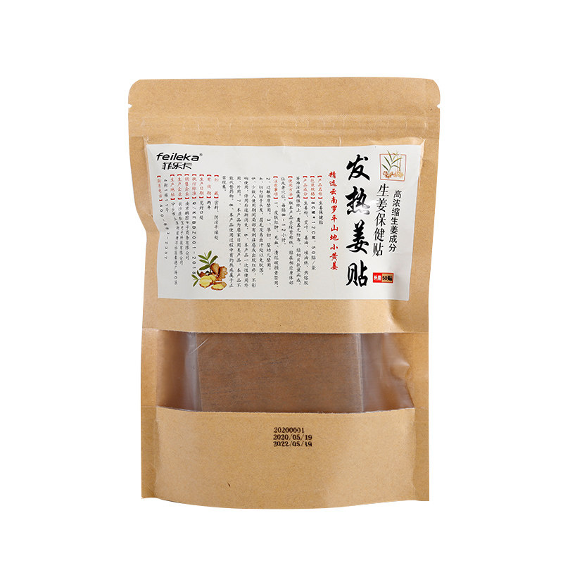 菲乐卡姜贴原始点发热生姜贴正品发热膝盖关节颈椎艾草贴热敷贴