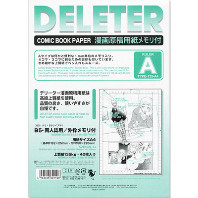 日本deleter灵猫漫画40页原稿纸