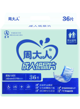 周大人成人纸尿片直条u型尿不湿