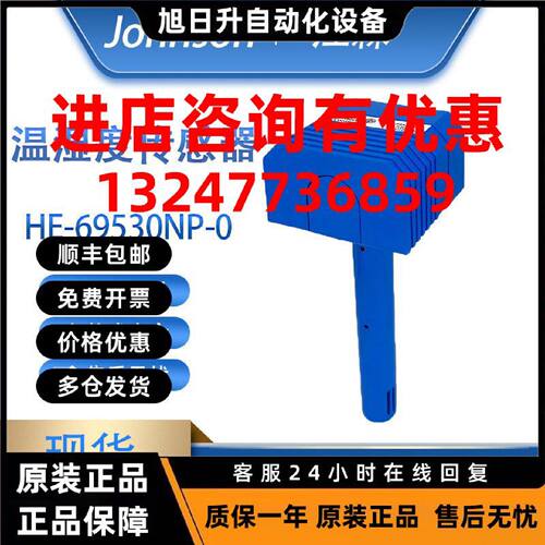 议价Johnson江森HE-69530NP-0风管温湿度传感器变送器HE-67P3-0N0