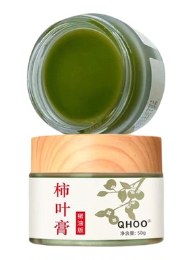选2送1琦后三七柿叶膏猪油版