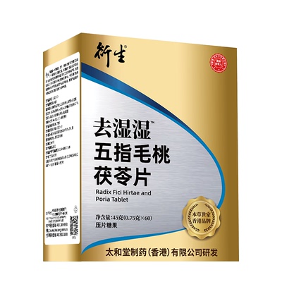 香港衍生去湿湿五指毛桃茯苓片60片/罐 草本食养调理