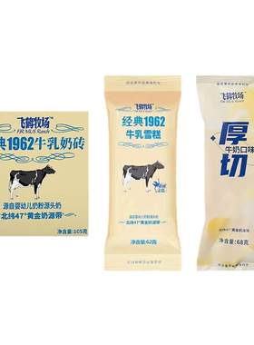 飞鹤牧场经典1962多系列冰淇淋