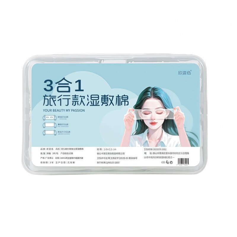 三合一全棉可拉伸湿敷棉片