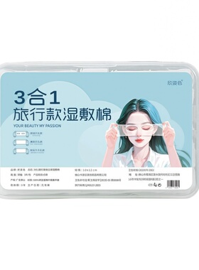三合一全棉可拉伸湿敷棉片