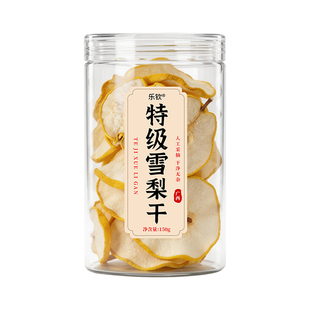 特级正宗赵县雪梨干中药材泡水喝煲汤的功效与作用正品官方旗舰店