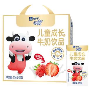 【热卖】蒙牛未来星儿童成长牛奶饮品草莓味苗条装125ml×20盒