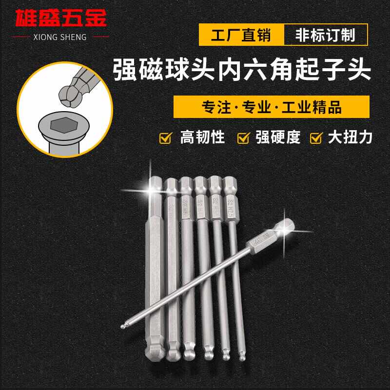 S2钢 1/4柄加硬风批内六角球头 批头 批咀气动批嘴六方扳手旋具