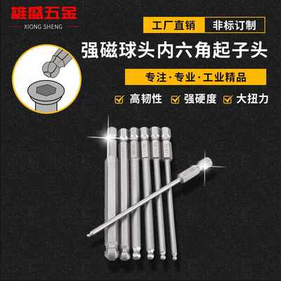 S2钢 1/4柄加硬风批内六角球头 批头 批咀气动批嘴六方扳手旋具