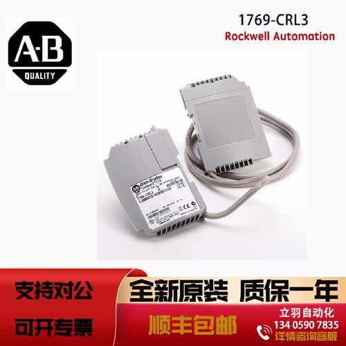 议价AB 1769-CRL3 罗克韦尔全新原装CMPLX 1 m Right to Left Bus