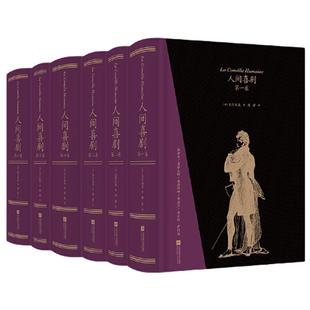 【当当网】人间喜剧 函套精装 傅雷译 上书口刷金插图珍藏 巴尔扎克作品集 法国文学世界名著书籍 后浪 正版书籍